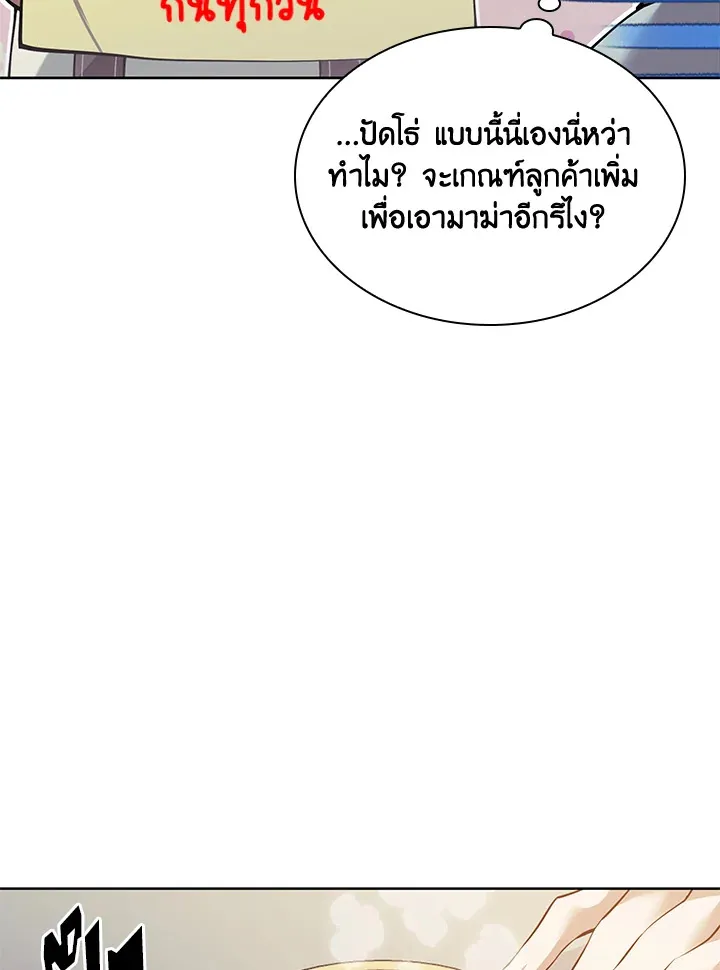 Overgeared ตอนที่ 266 หน้า 190