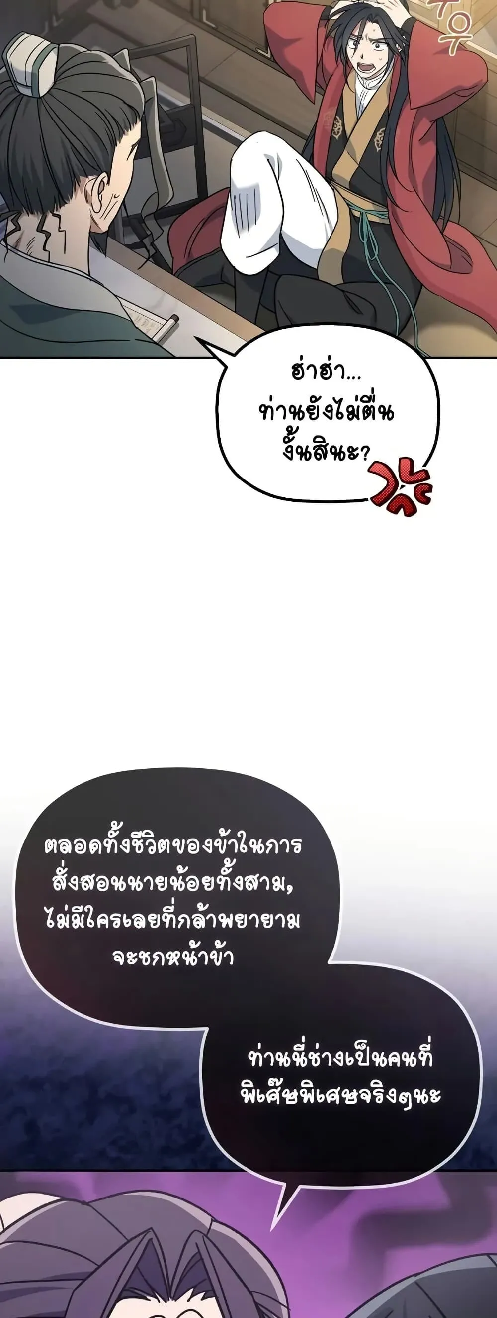 The Youngest Son of the Eunhae Sangdan ตอนที่ 1 หน้า 44
