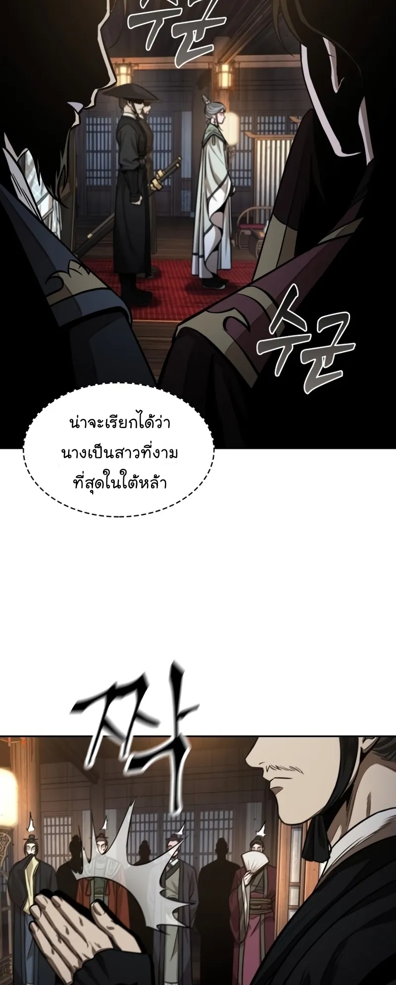 Nano Machine Chapter 106 หน้า 34