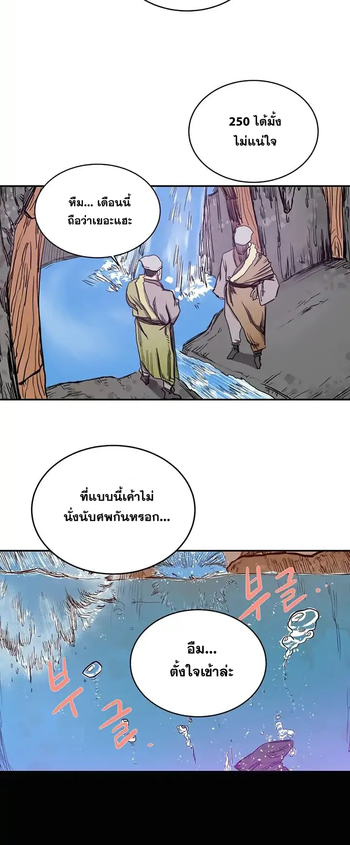 Chronicles of Heavenly Demon ตอนที่ 2 หน้า 8