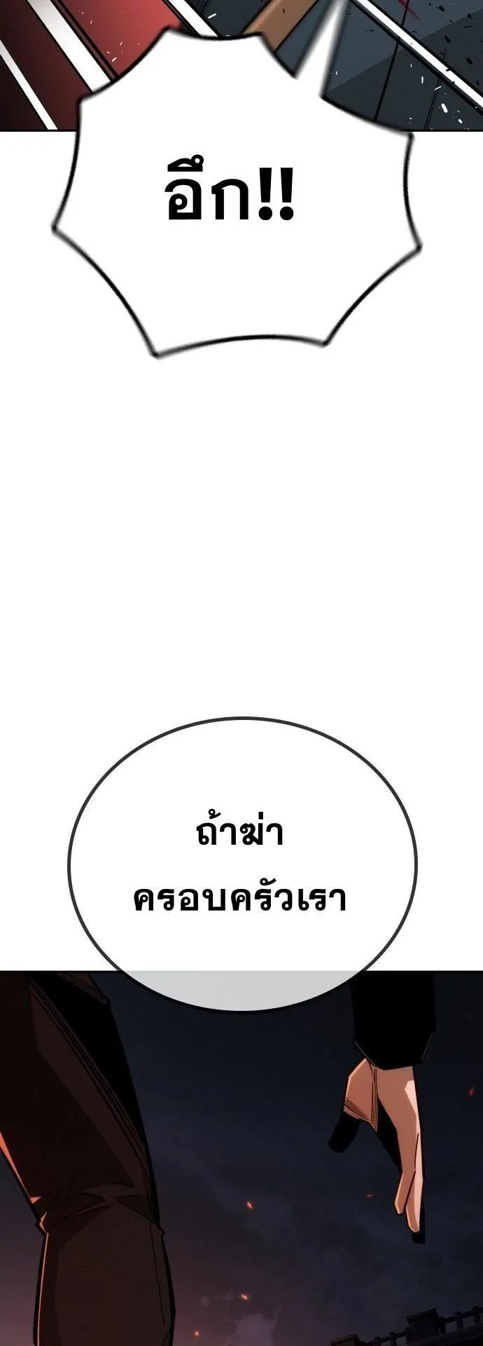 The Regressor Only Protects Me ตอนที่ 35 หน้า 49