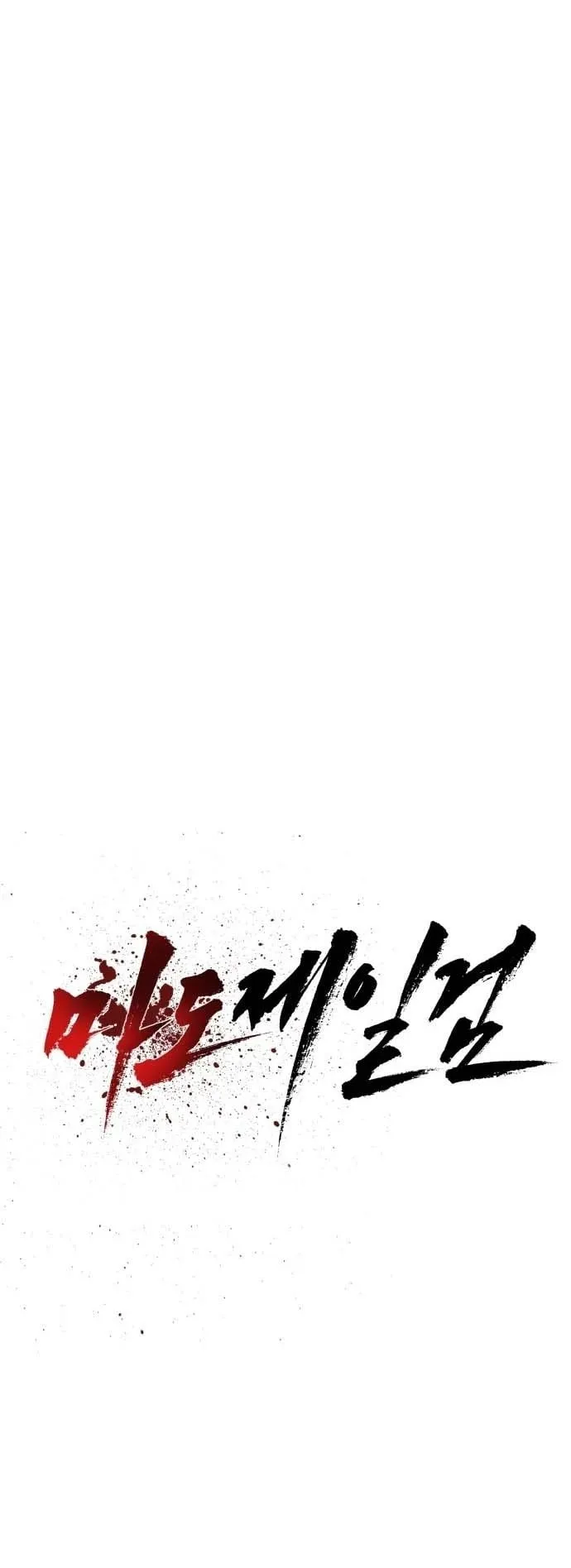 The Supreme Demon Swordmaster ตอนที่ 1 หน้า 74