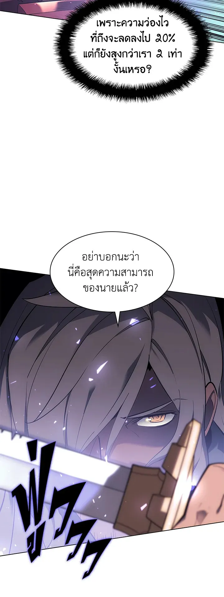 Overgeared ตอนที่ 109 หน้า 32