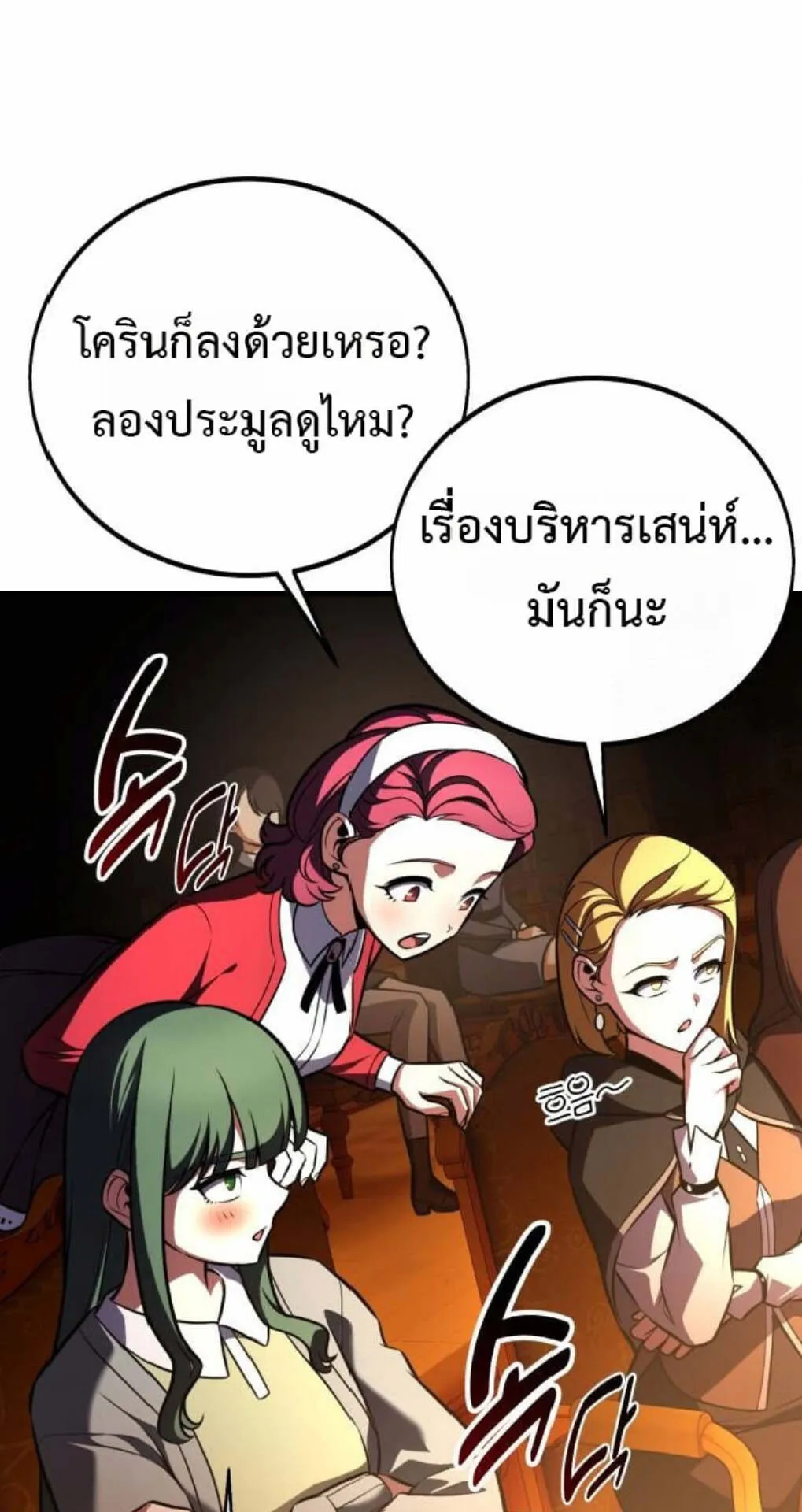 I Killed an Academy Player ตอนที่ 116 หน้า 37