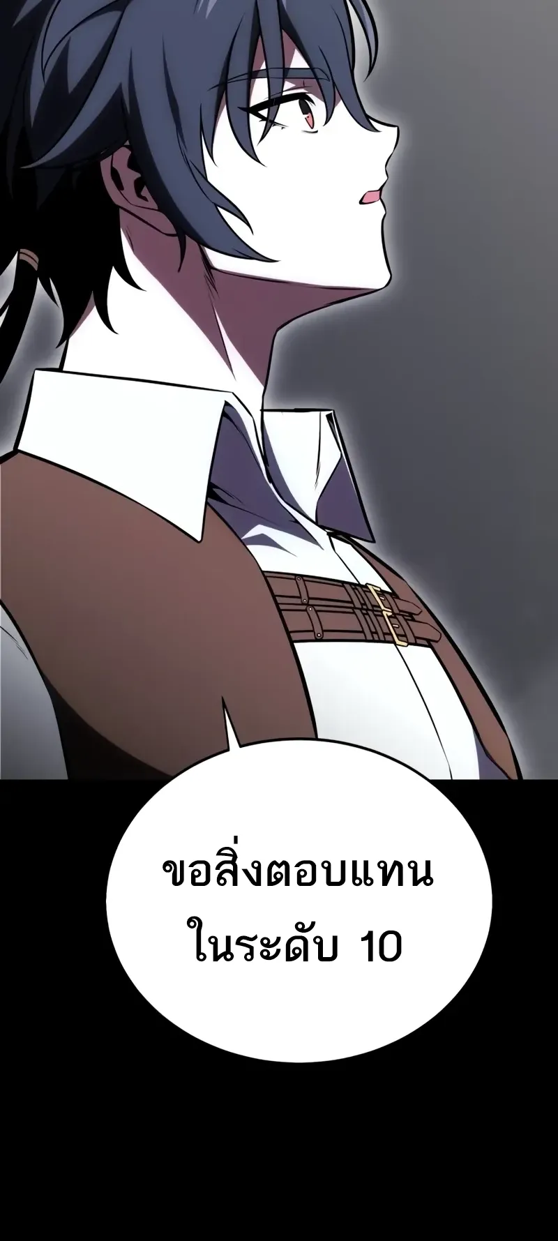 I Killed an Academy Player ตอนที่ 45 หน้า 70