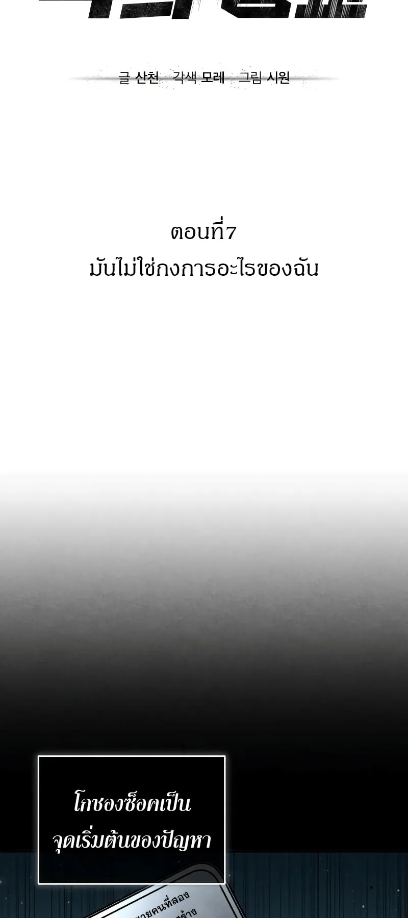 Devil Returns To School Days ตอนที่ 1 หน้า 19
