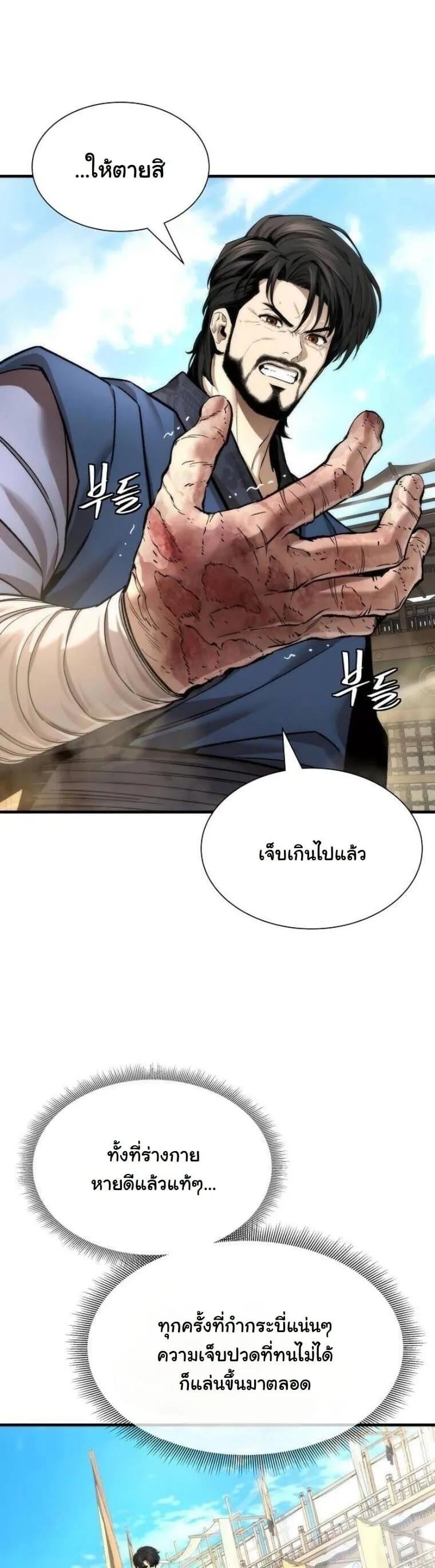 A Regressor’s Tale of Cultivation ตอนที่ 21 หน้า 24
