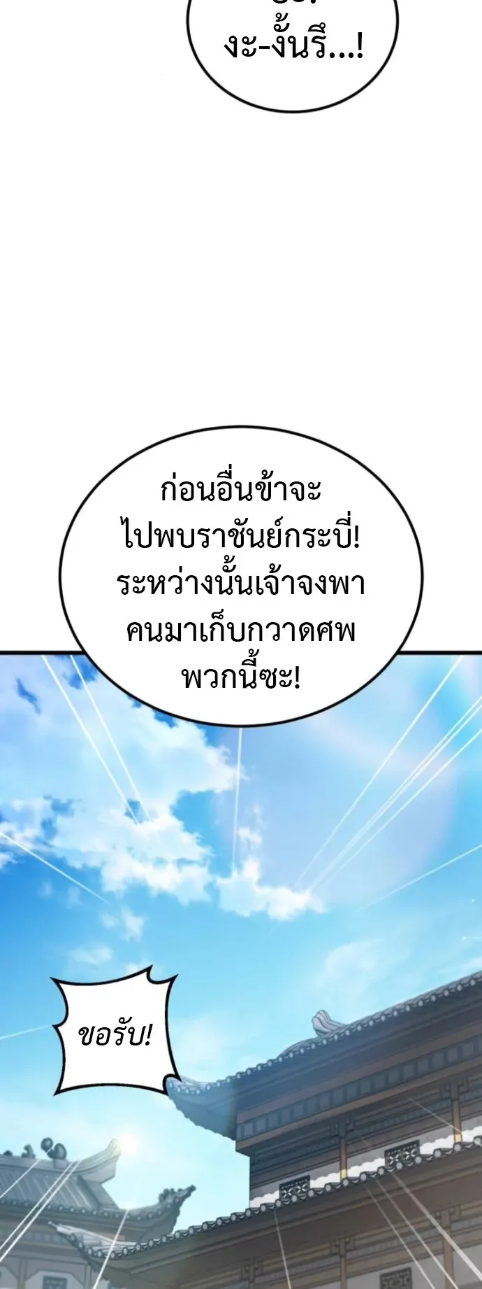The Demon God ตอนที่ 28 หน้า 5