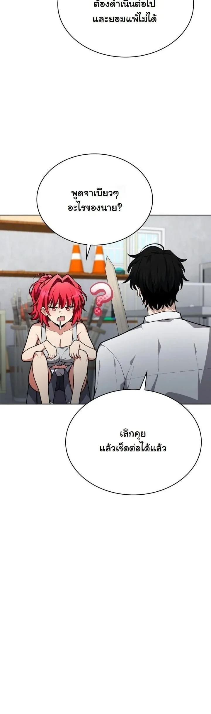 Kidnapped Dragon ตอนที่ 17 หน้า 29