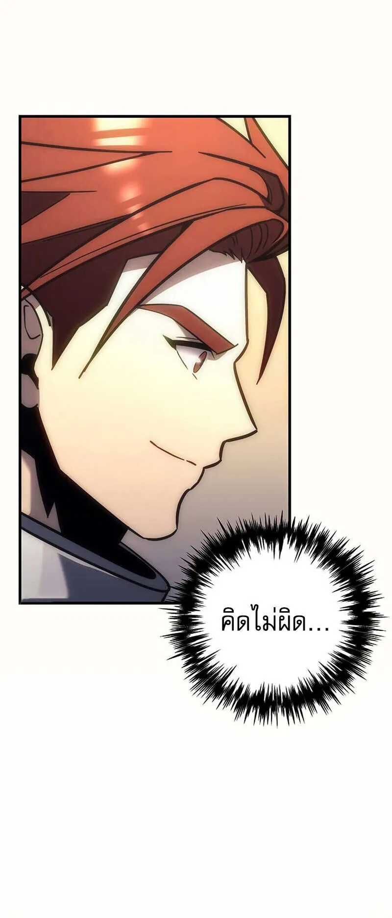 Regressor of the Fallen Family ตอนที่ 8 หน้า 98