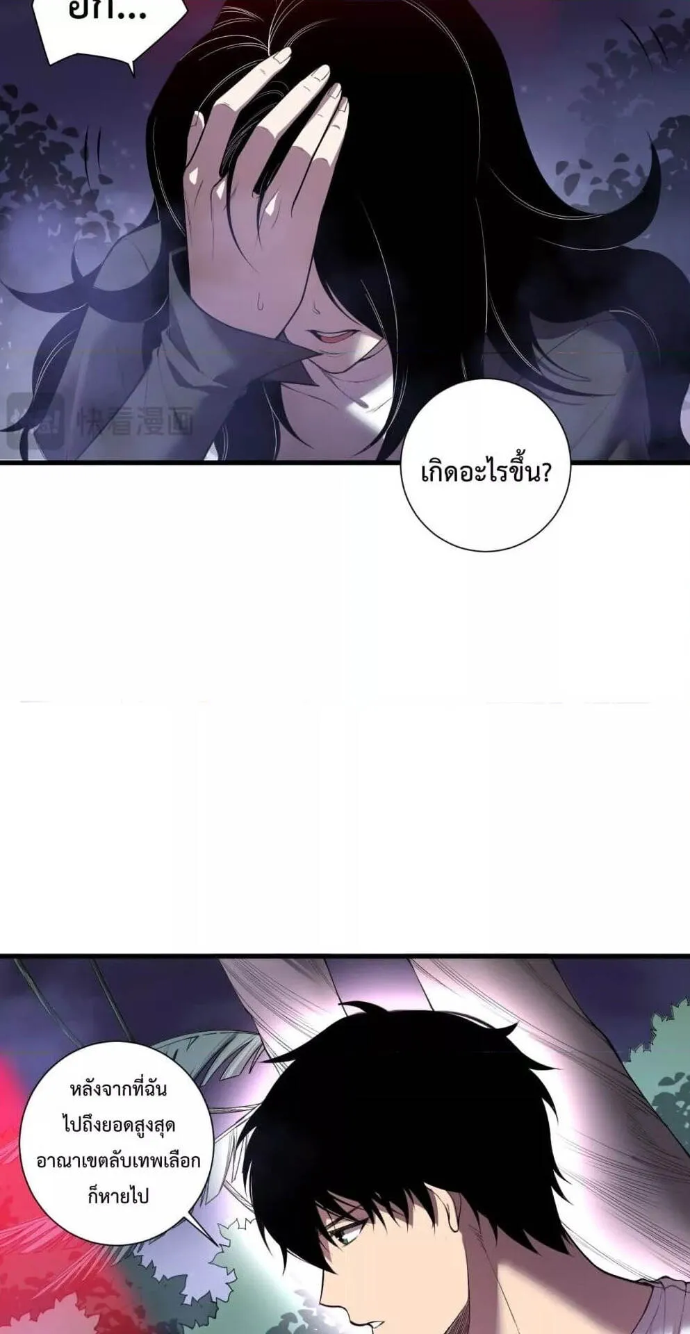 Disastrous Necromancer ตอนที่ 118 หน้า 38