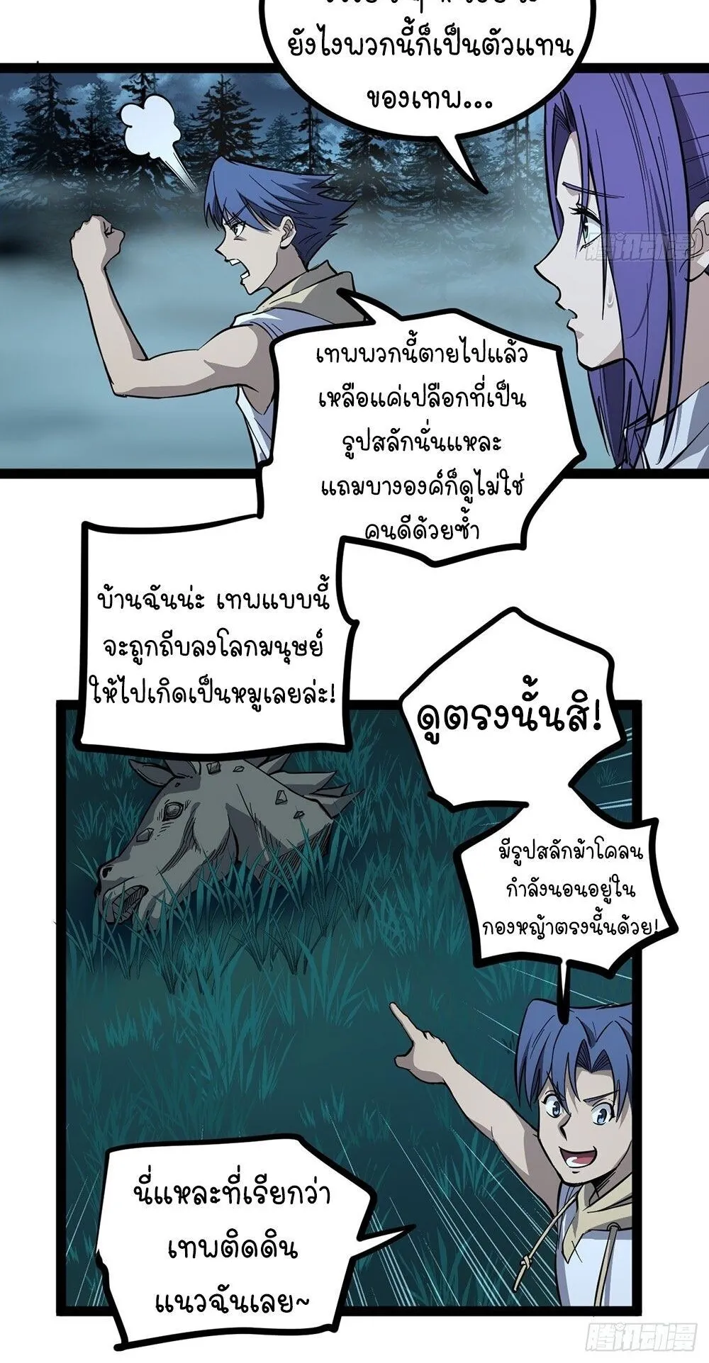 Gatekeeper of the Boundless Worlds ตอนที่ 77 หน้า 19