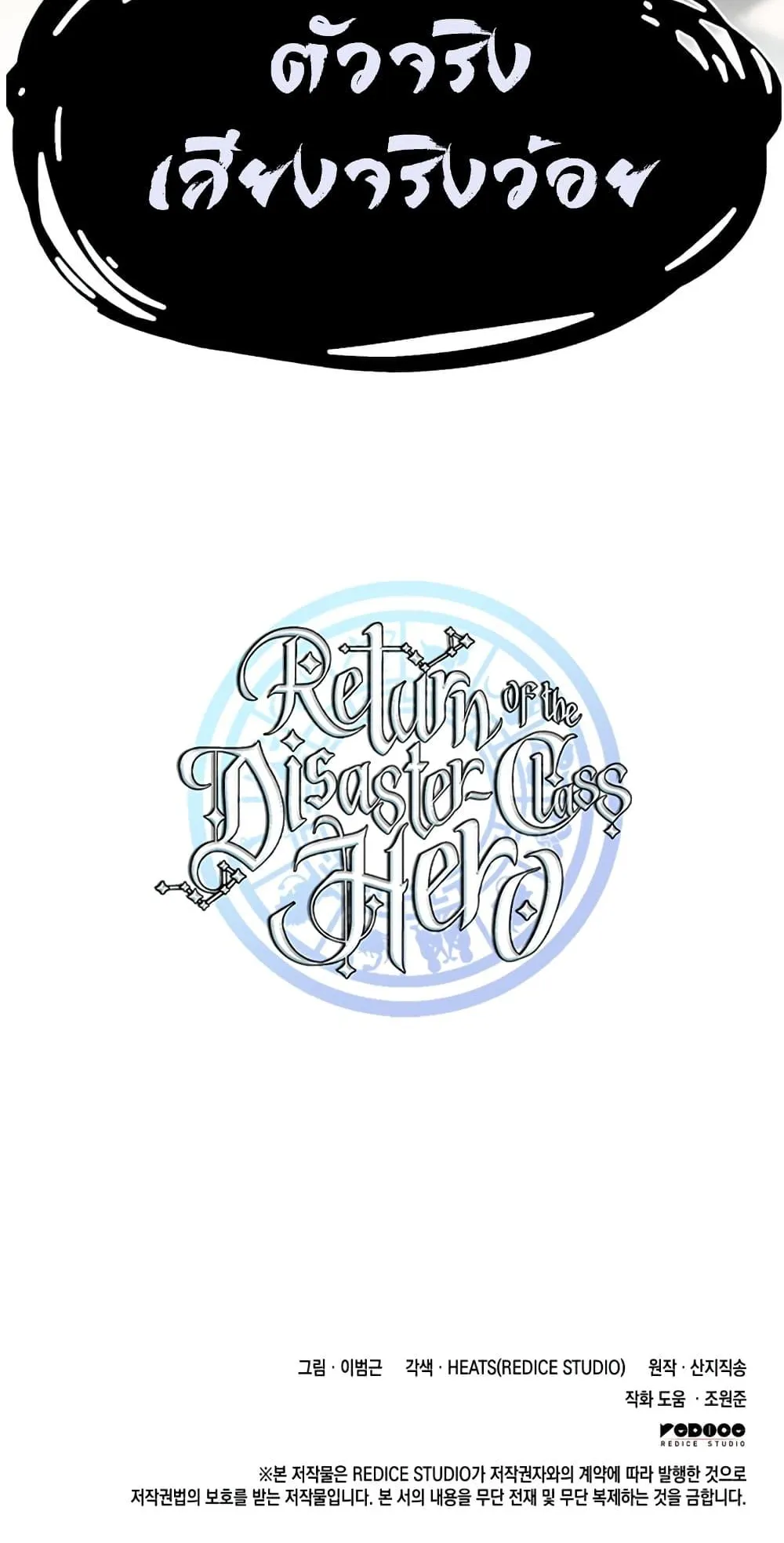 The Return of the Disaster-Class Hero ตอนที่ 9 หน้า 100