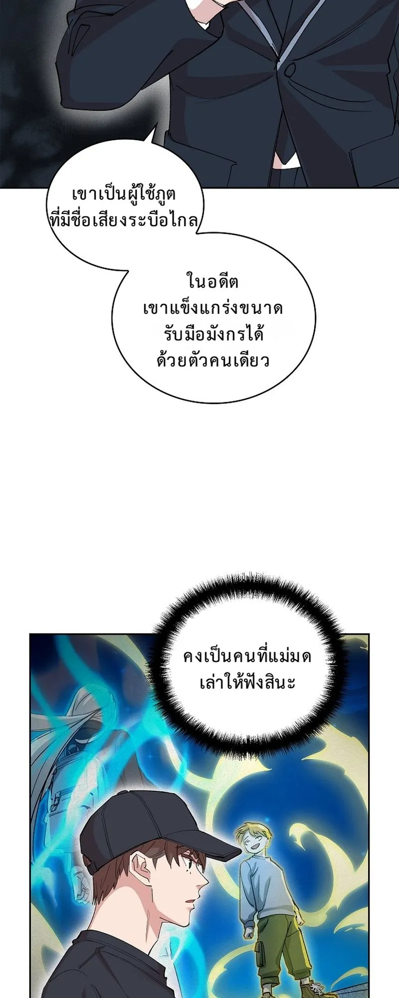 The Devil and the Ice Witch ตอนที่ 16 หน้า 20