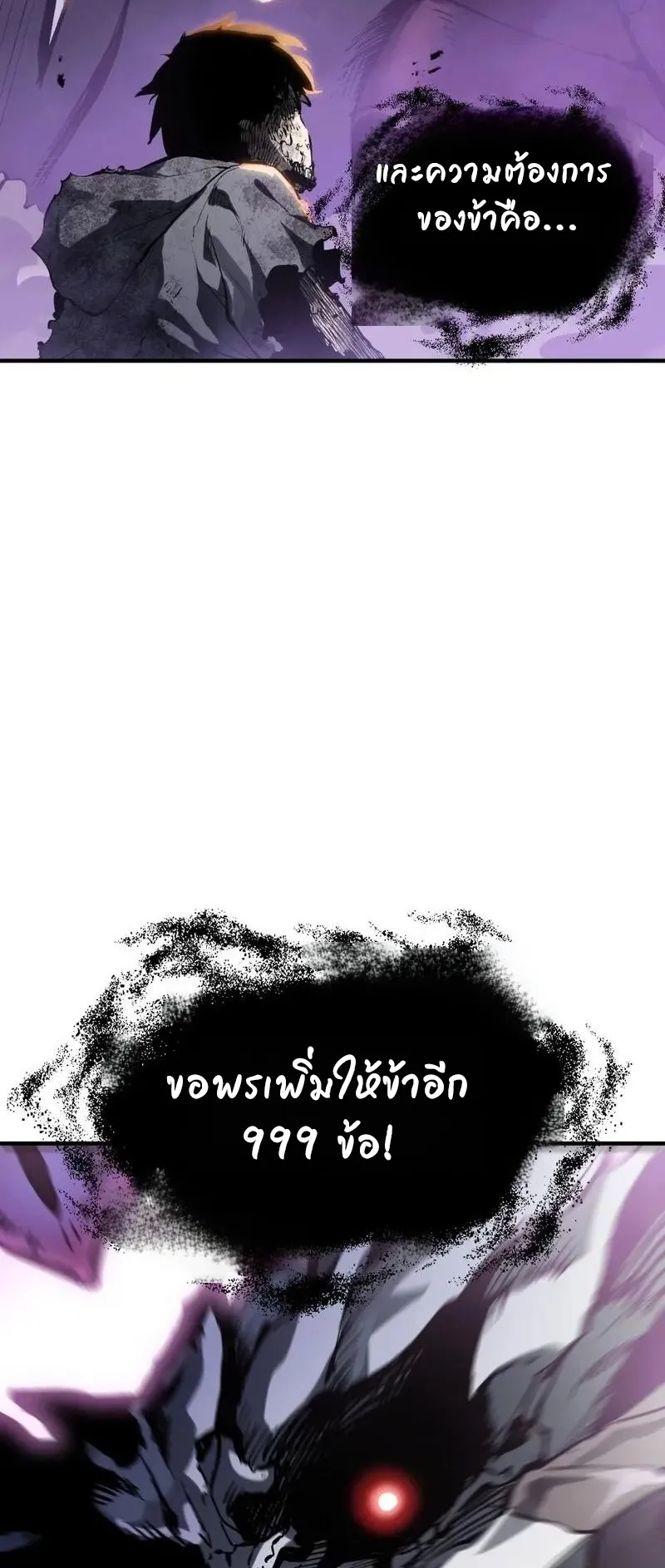 I Owe Billions in Debt, So I Was Forced to Work for an Evil God ตอนที่ 1 หน้า 41
