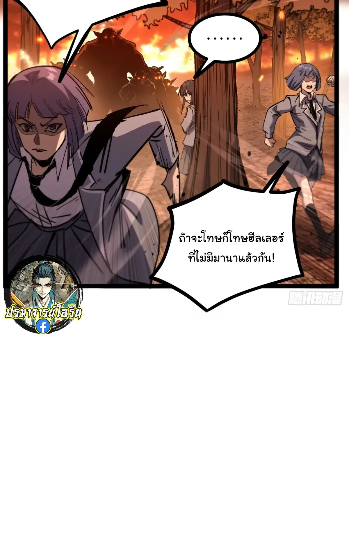 My Healing Skill Can Copy Anything, so I Conquered the Abyss ตอนที่ 6 หน้า 33