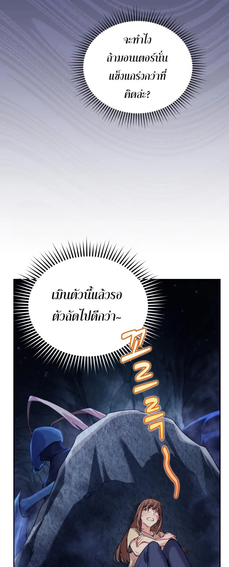I Stole the Number One Ranker’s Soul ตอนที่ 2 หน้า 53