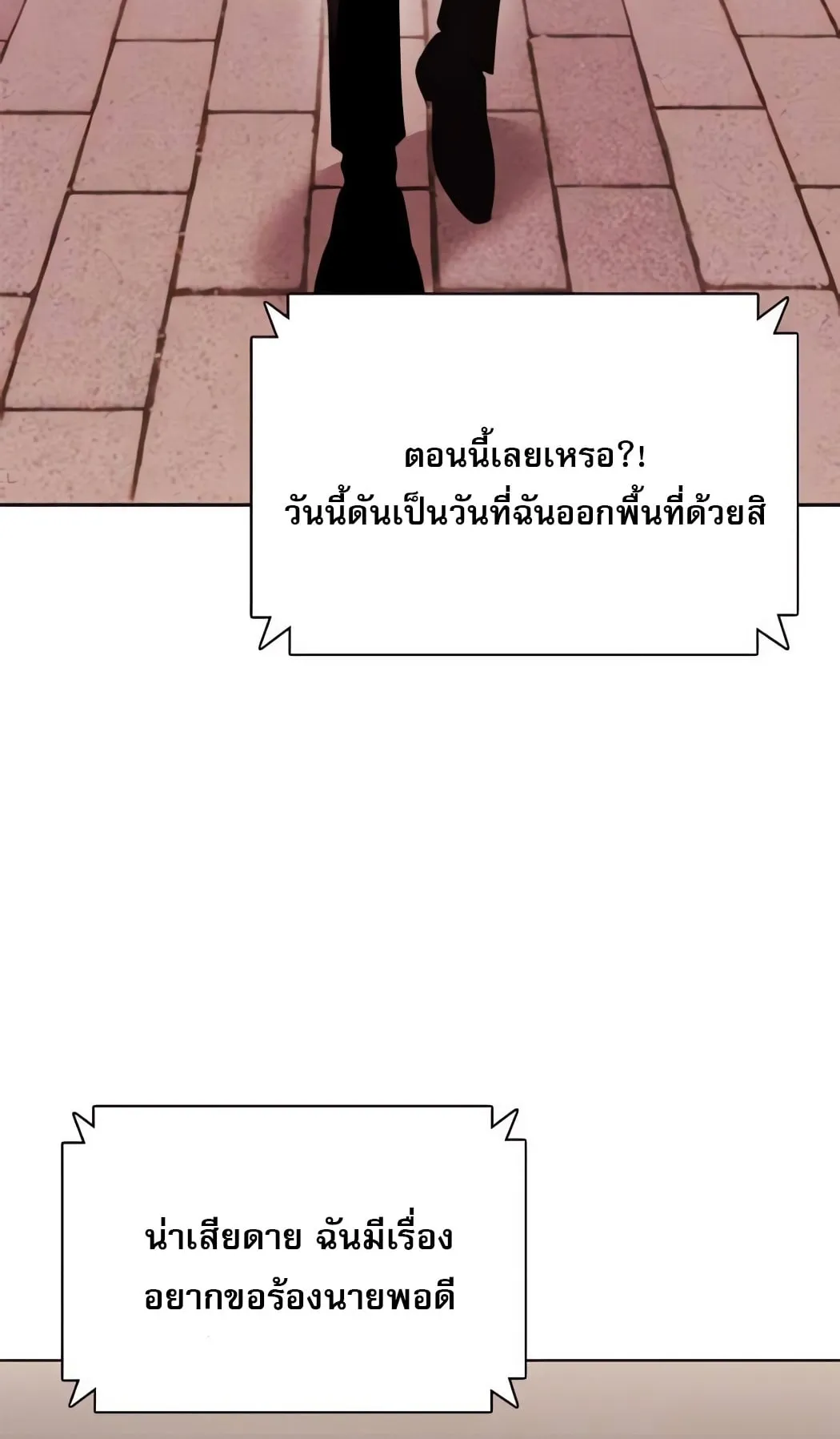 The Former Mercenary’s Life as a Prosecutor ตอนที่ 3 หน้า 19