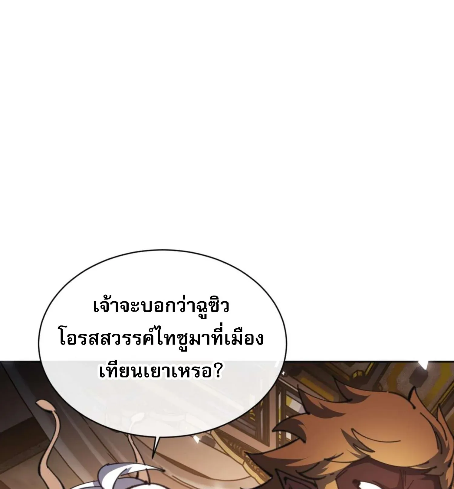 Devious Son of Heaven ตอนที่ 101 หน้า 91