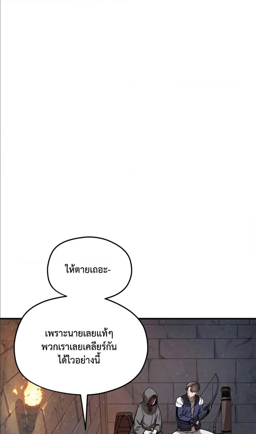 Player Who Can’t Level Up ตอนที่ 6 หน้า 39