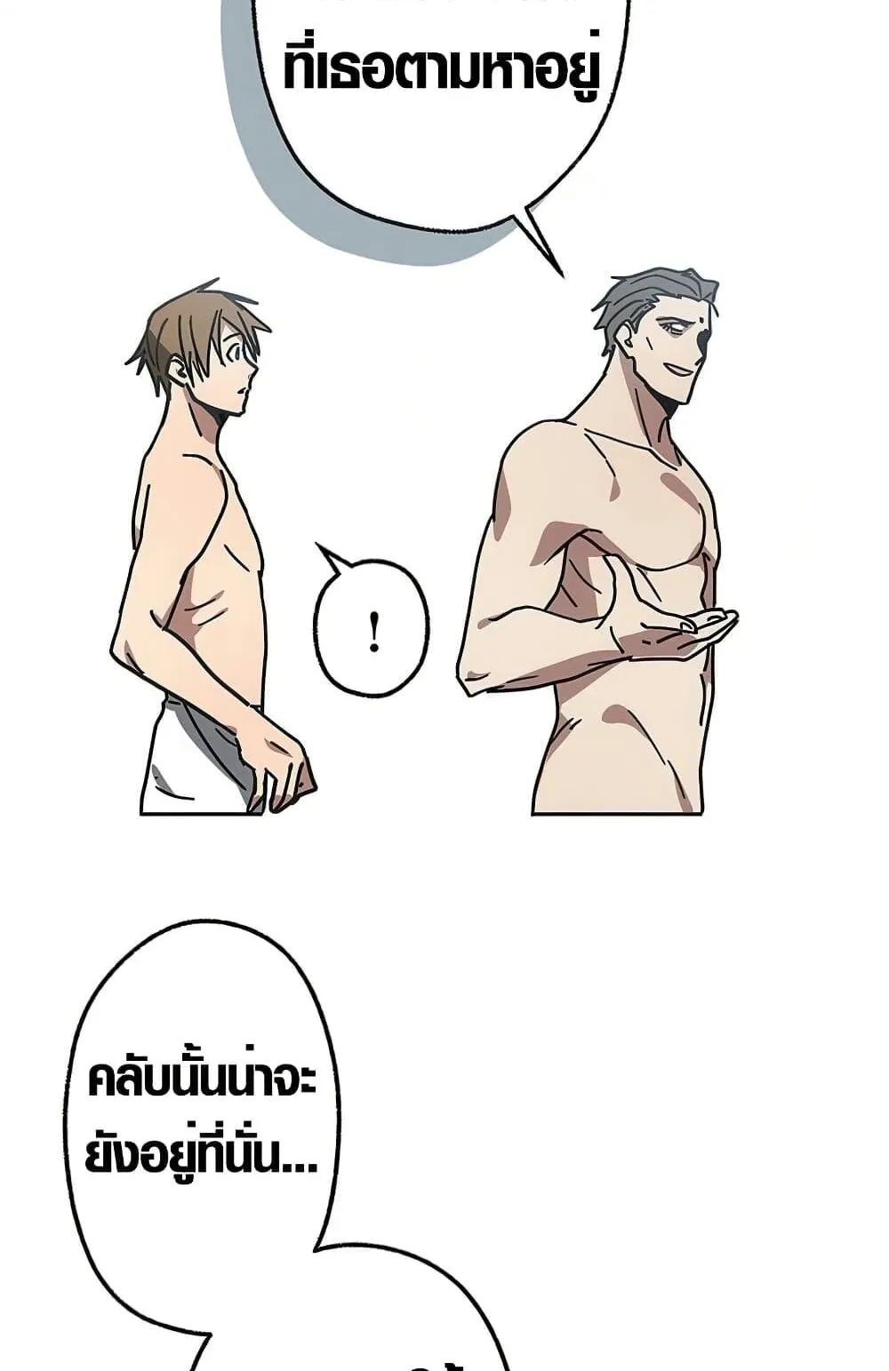 Aristocrat’s Revenge ตอนที่ 8 หน้า 42