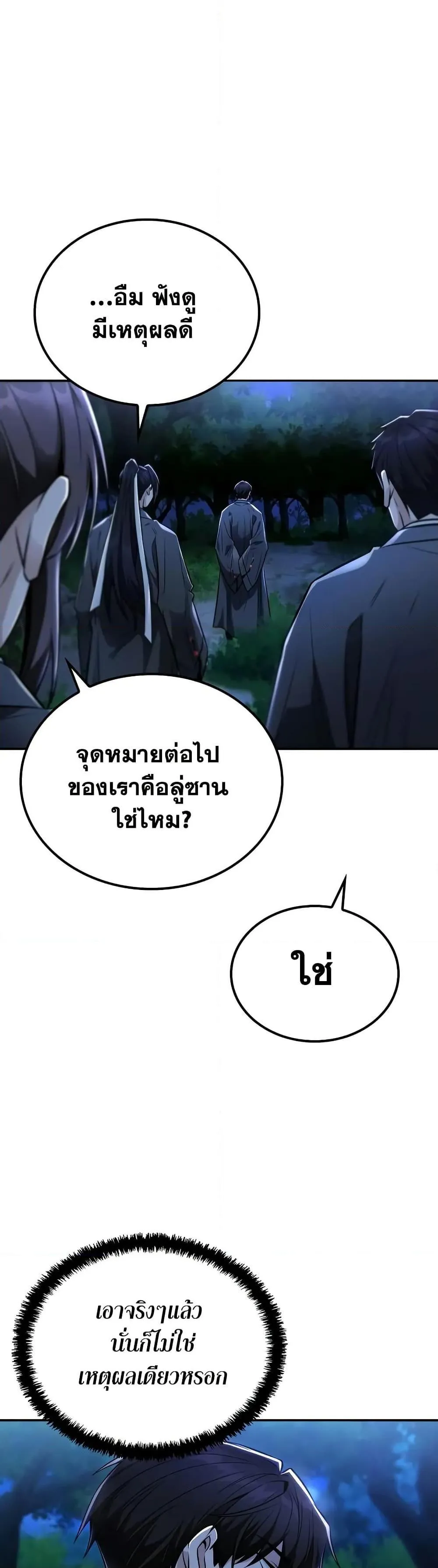 Mount Hua Sect’s Genius Phantom Swordsman ตอนที่ 24 หน้า 47