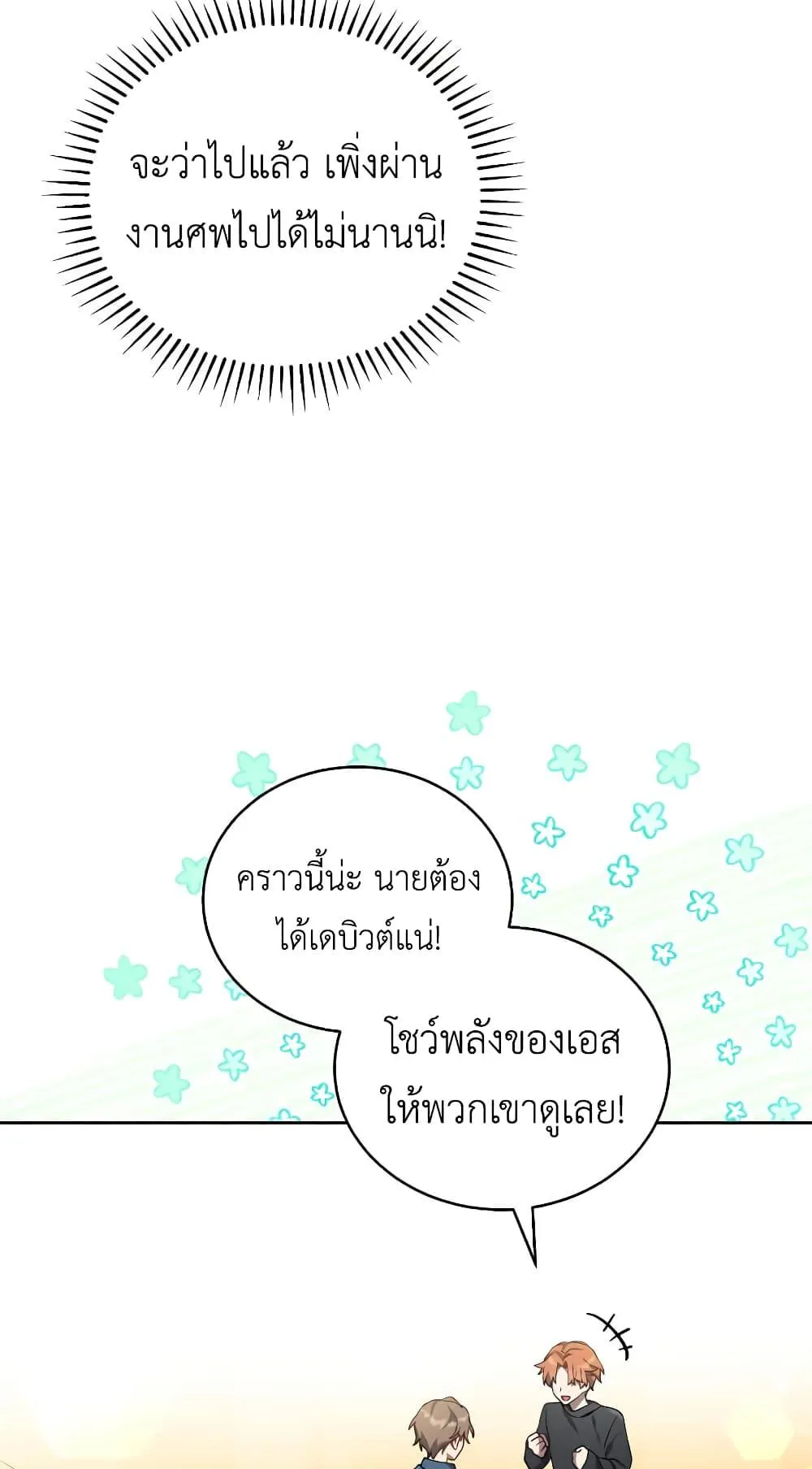 The Second Life of an All-Rounder Idol ตอนที่ 2 หน้า 35