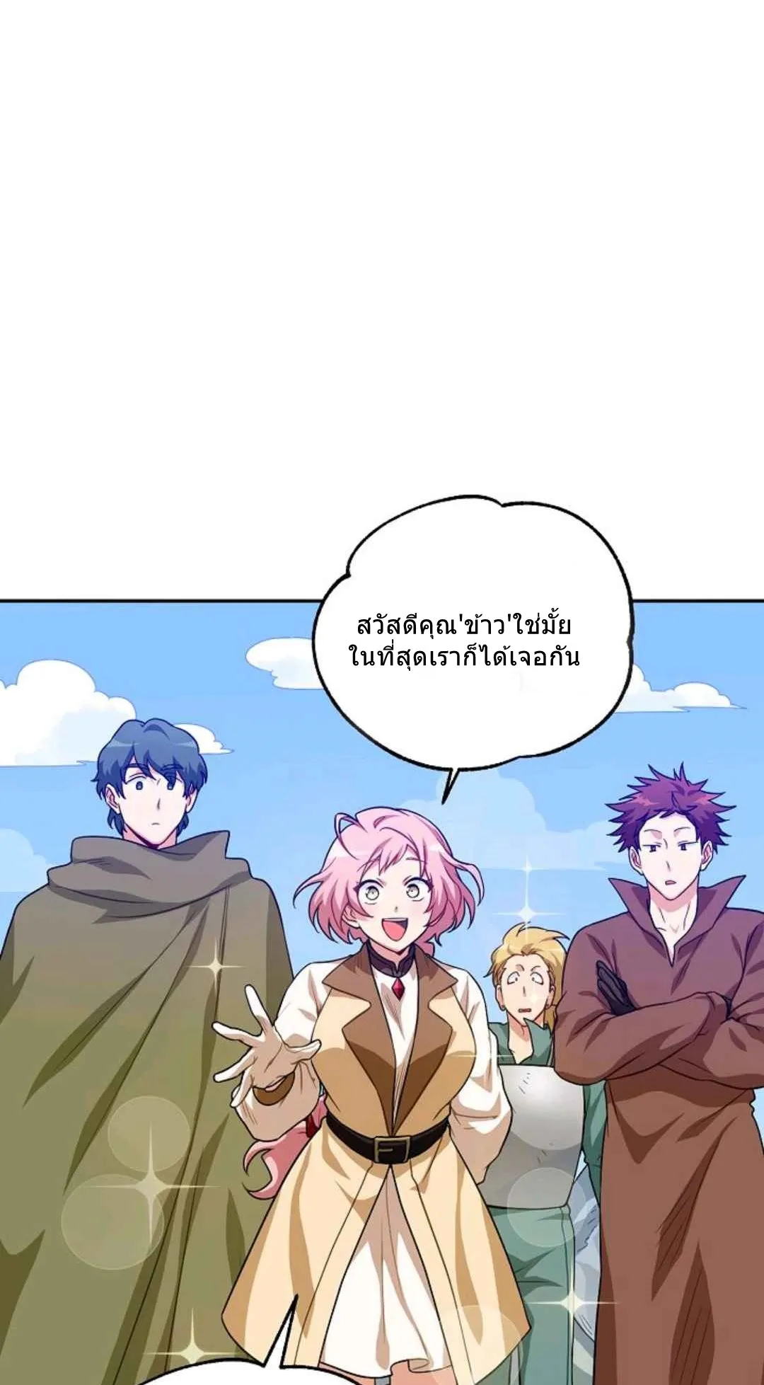Please Have A Meal ตอนที่ 3 หน้า 83