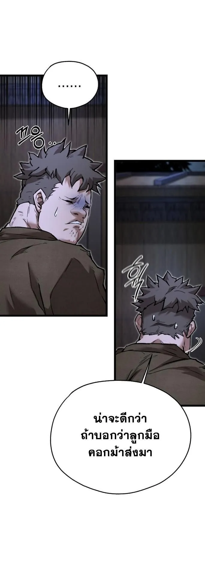 Unrivaled Spear Ghost ตอนที่ 17 หน้า 23