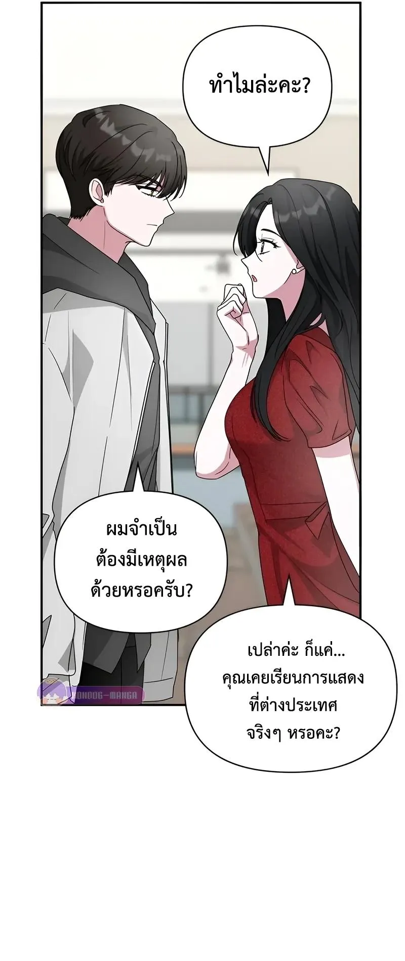 I Was Immediately Mistaken for a Monster Genius Actor ตอนที่ 4 หน้า 87