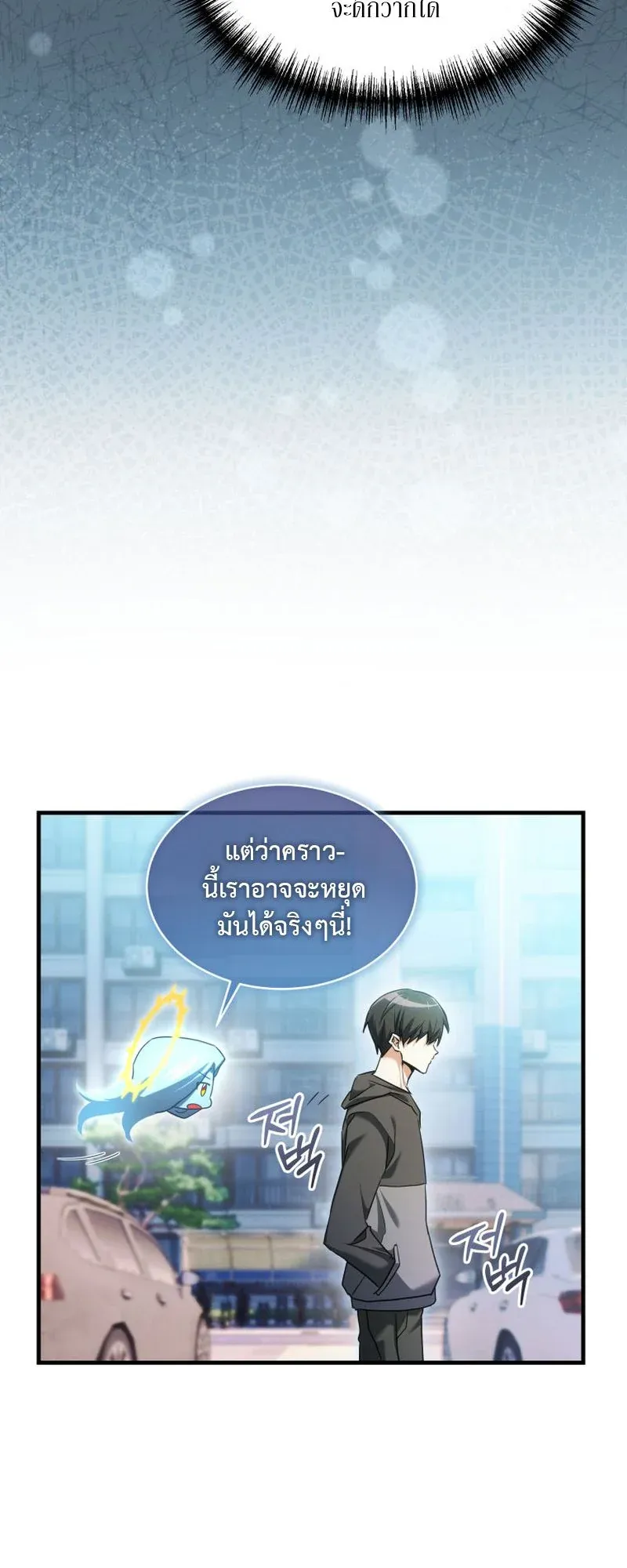 The Ranker Who Just Wants to Retire ตอนที่ 4 หน้า 48
