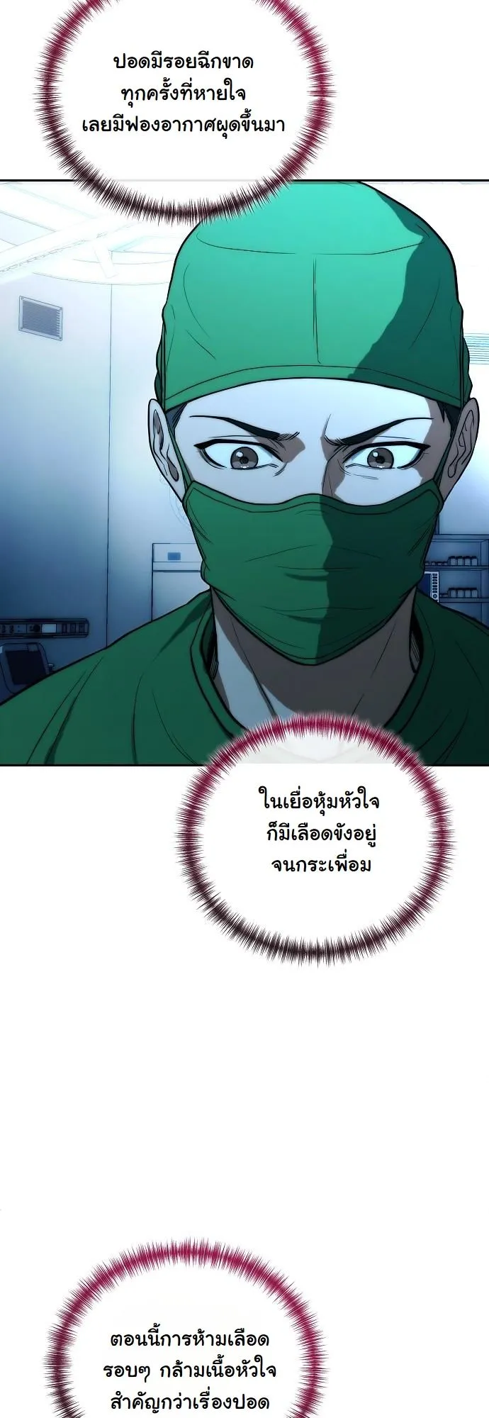 Hua Tuo Becomes a Surgeon ตอนที่ 2 หน้า 56