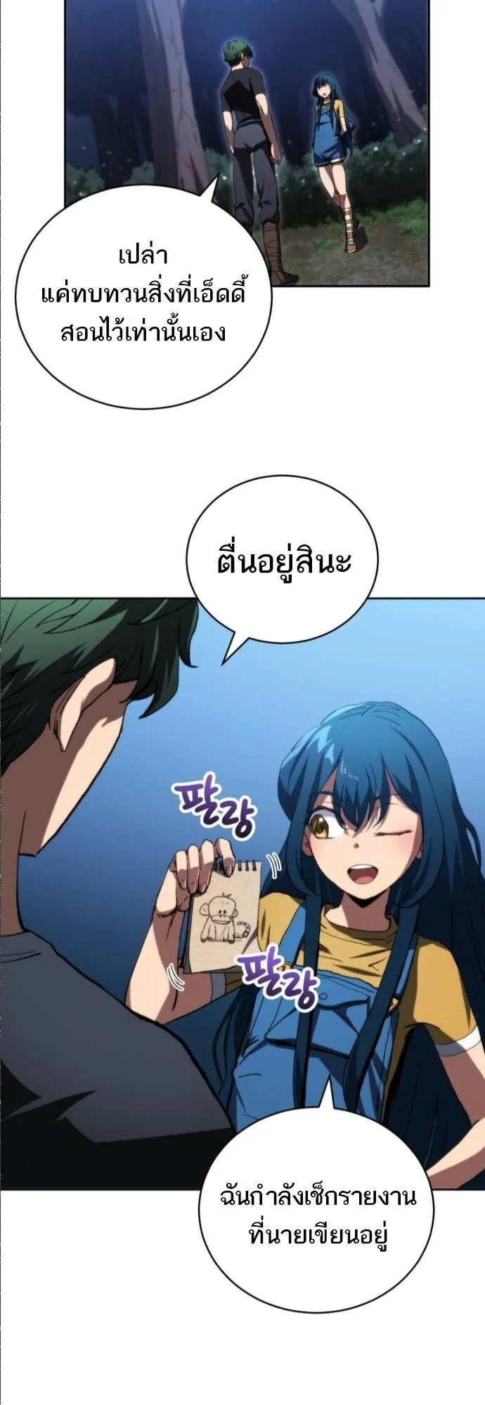 Wild Ranker ตอนที่ 15 หน้า 43