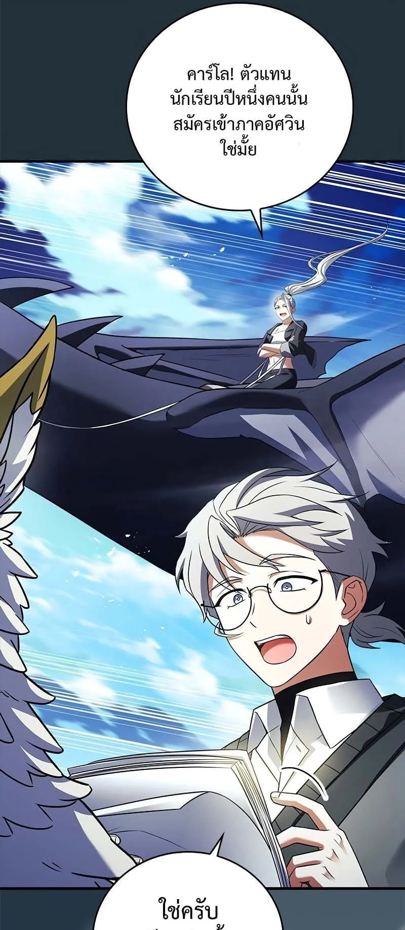 The Legendary Hero is an Academy Honors Student ตอนที่ 13 หน้า 58