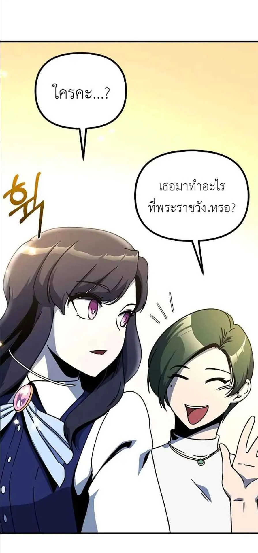 Playing the Perfect Fox-Eyed Villain ตอนที่ 9 หน้า 63