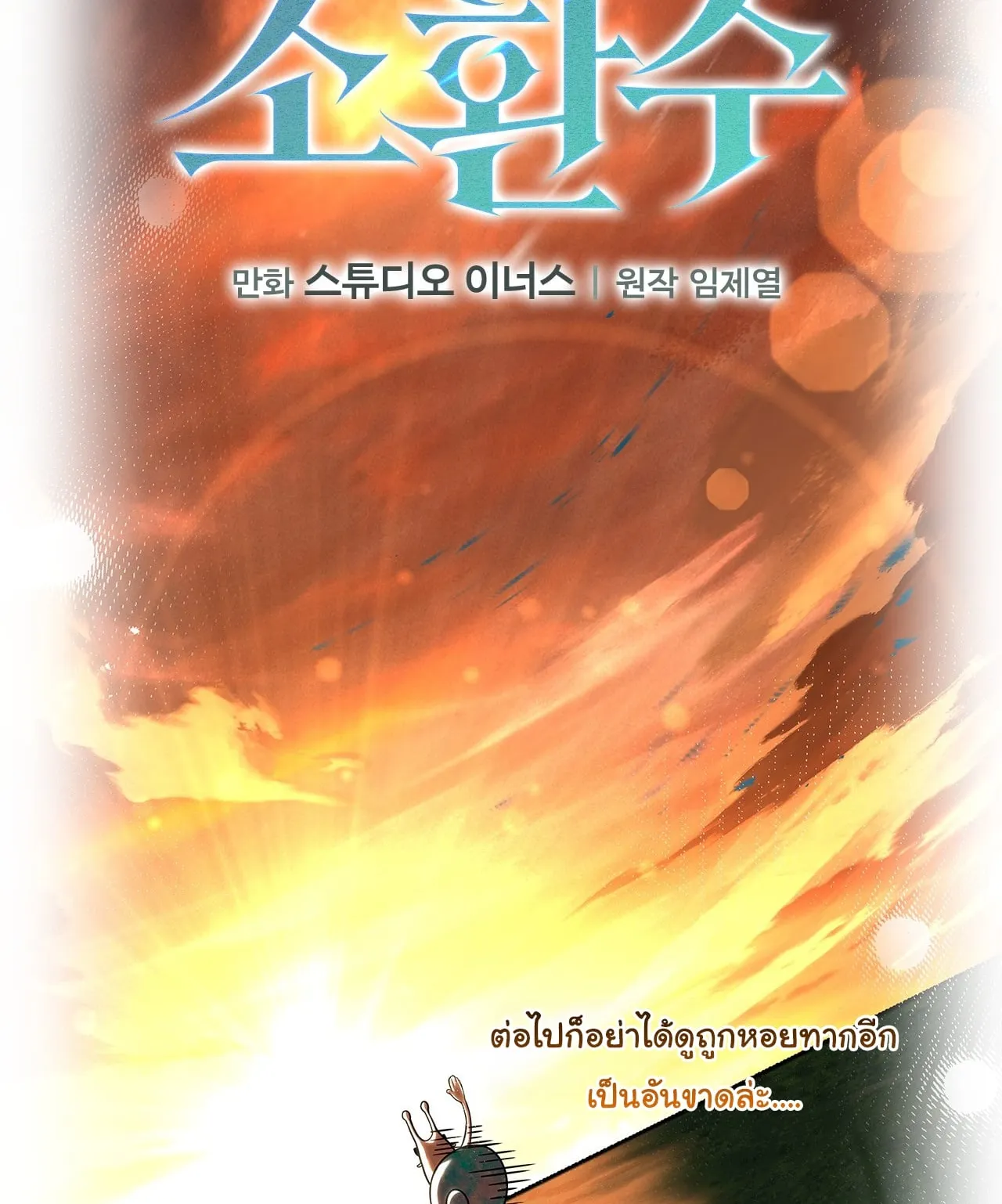 Only I Have an EX-Grade Summon ตอนที่ 29 หน้า 41