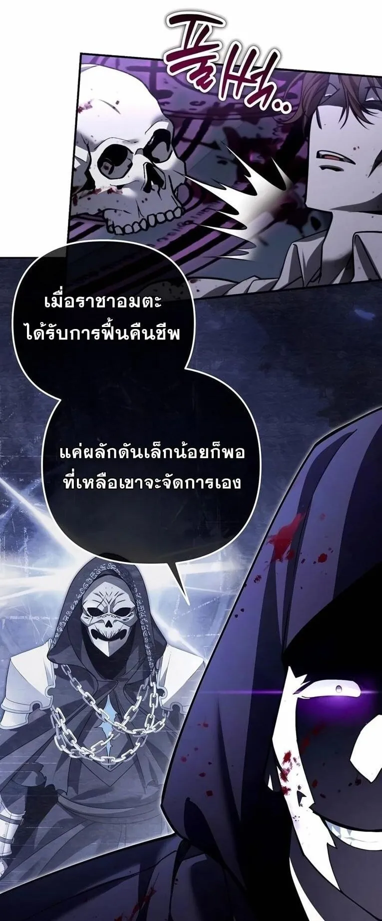 Sovereign of the Infinite Clones ตอนที่ 44 หน้า 59