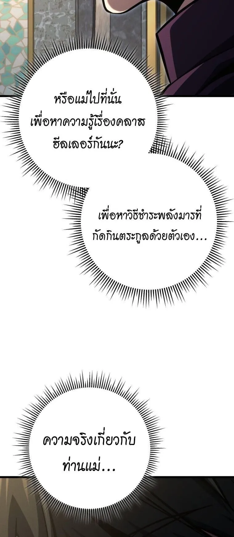 A Dragonslayer’s Peerless Regression ตอนที่ 81 หน้า 15