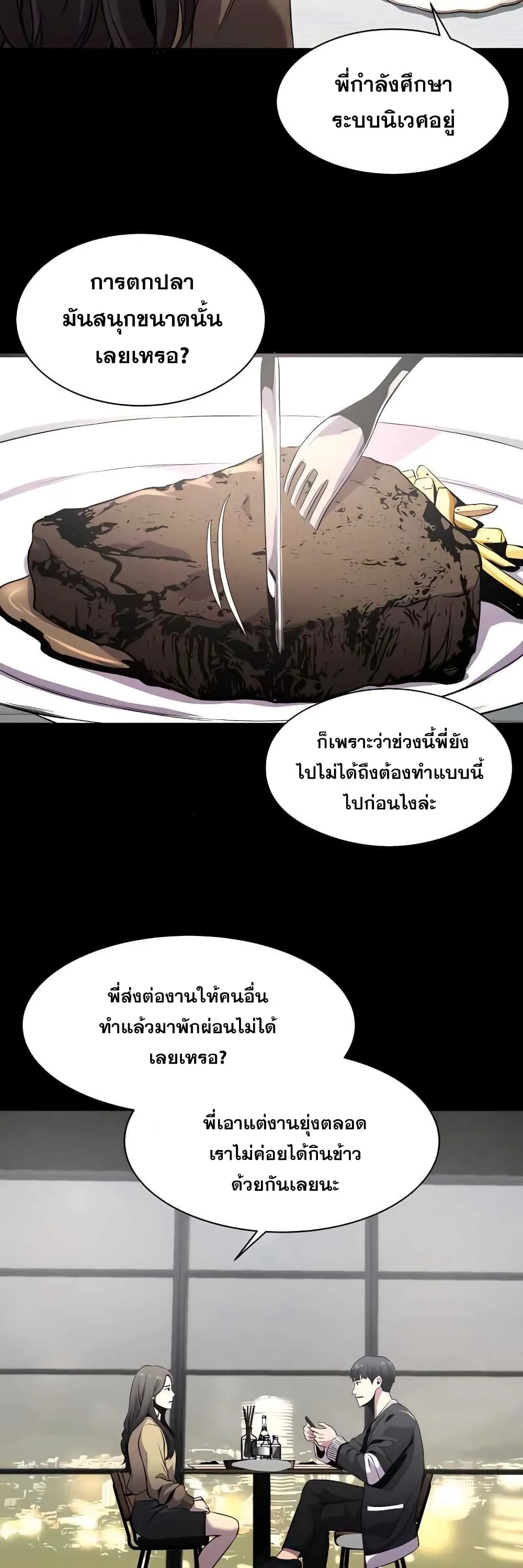 Surviving as a Fish ตอนที่ 3 หน้า 13