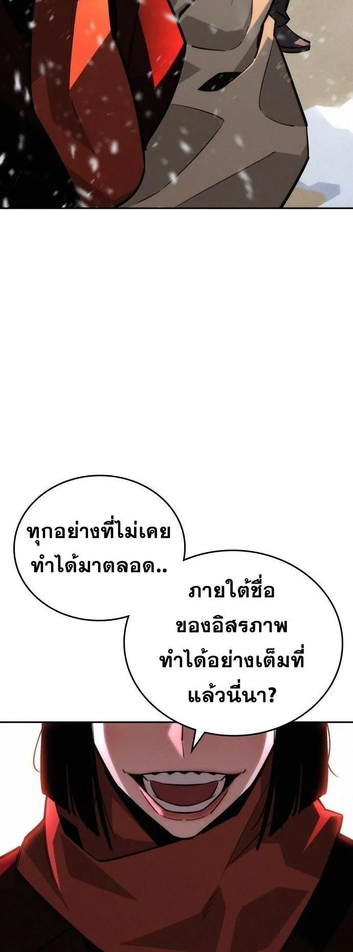 The Regressor Only Protects Me ตอนที่ 24 หน้า 84