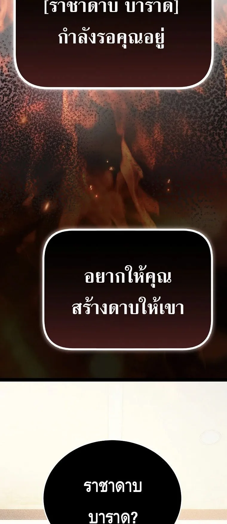 The Genius Blacksmith’s Game ตอนที่ 12 หน้า 77