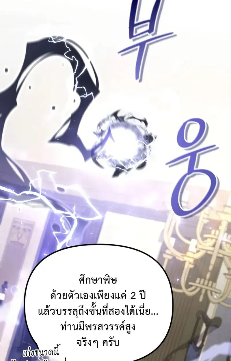 Raising Villains the Right Way ตอนที่ 5 หน้า 53