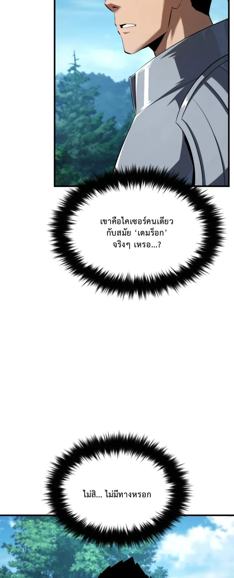 The Return of the Unrivaled Genius Ranker ตอนที่ 4 หน้า 61