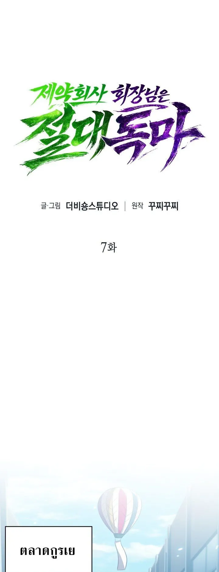 The Chairman of Pharmaceutical Company Is a Poison King ตอนที่ 7 หน้า 15