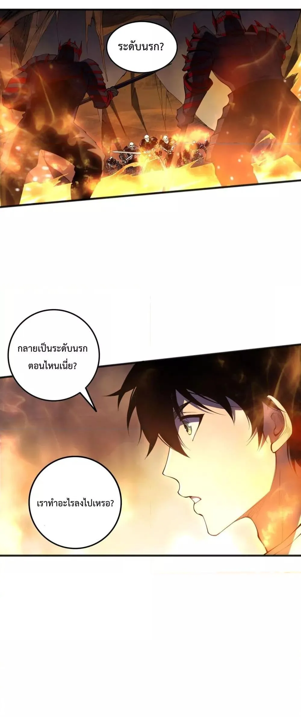 Disastrous Necromancer ตอนที่ 88 หน้า 20
