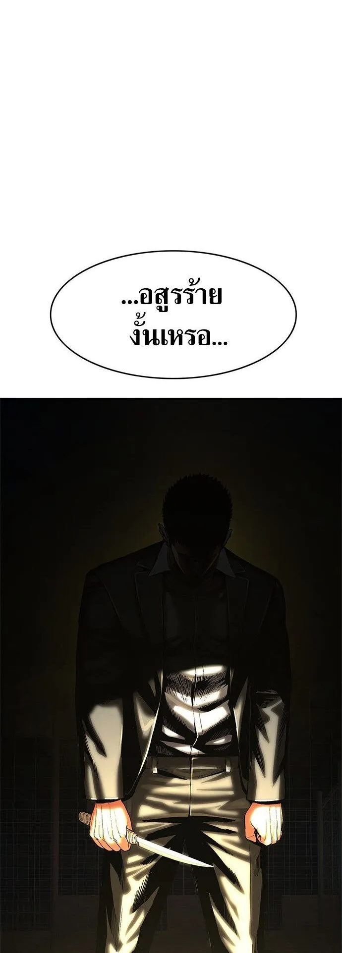 The Demon in Human Form ตอนที่ 3 หน้า 149