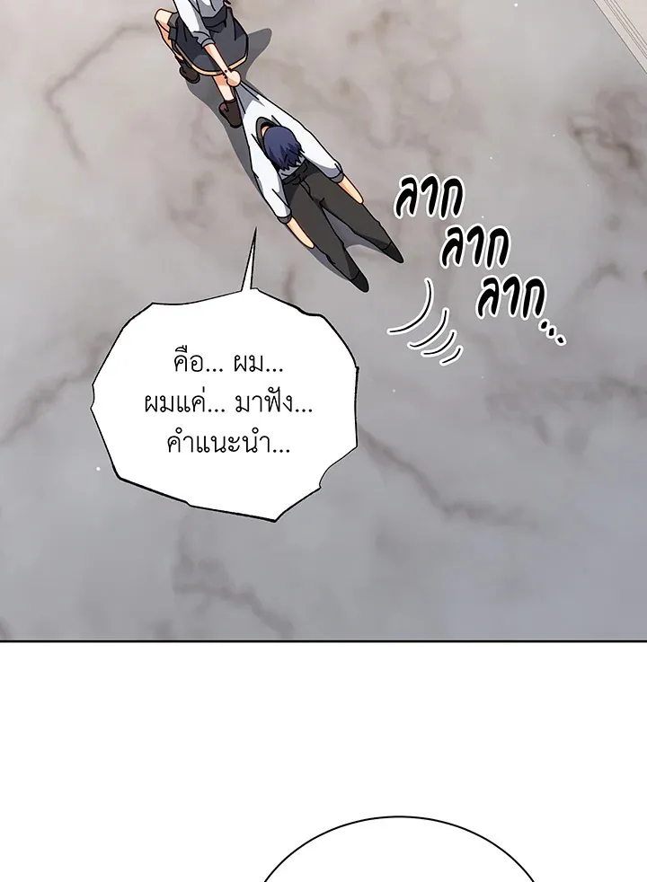Necromancer Academy’s Genius Summoner Chapter 101 หน้า 68