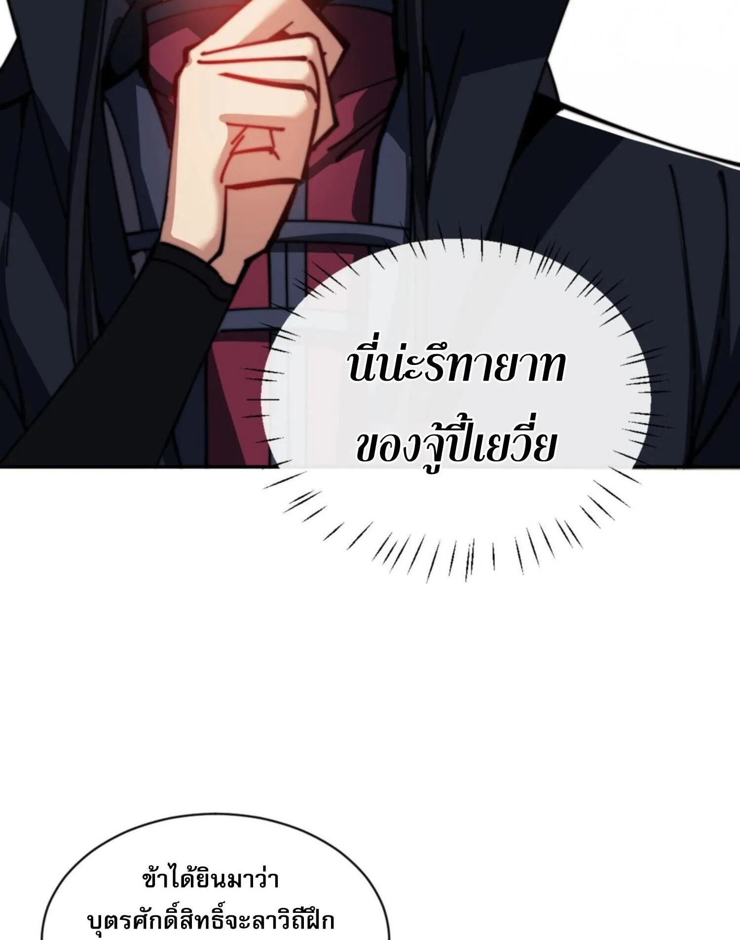 Devious Son of Heaven ตอนที่ 32 หน้า 31