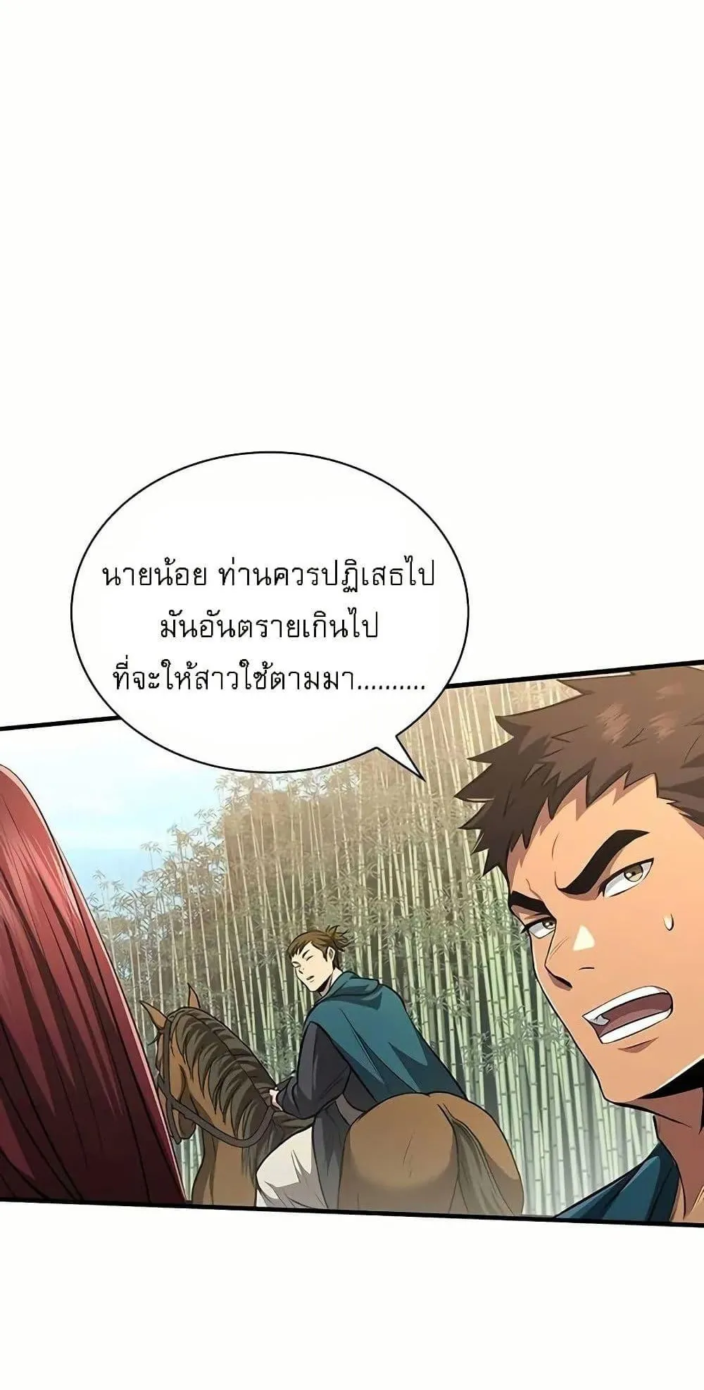 Regression of the Yong Clan Heir ตอนที่ 4 หน้า 108