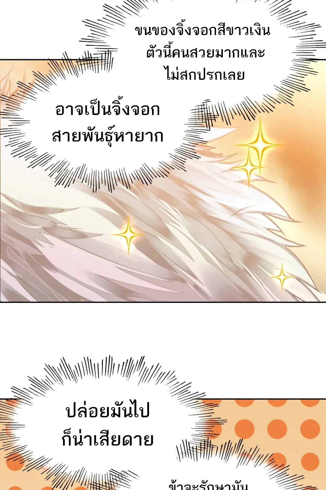 I’m Actually a Peerless Powerhouse ตอนที่ 6 หน้า 16